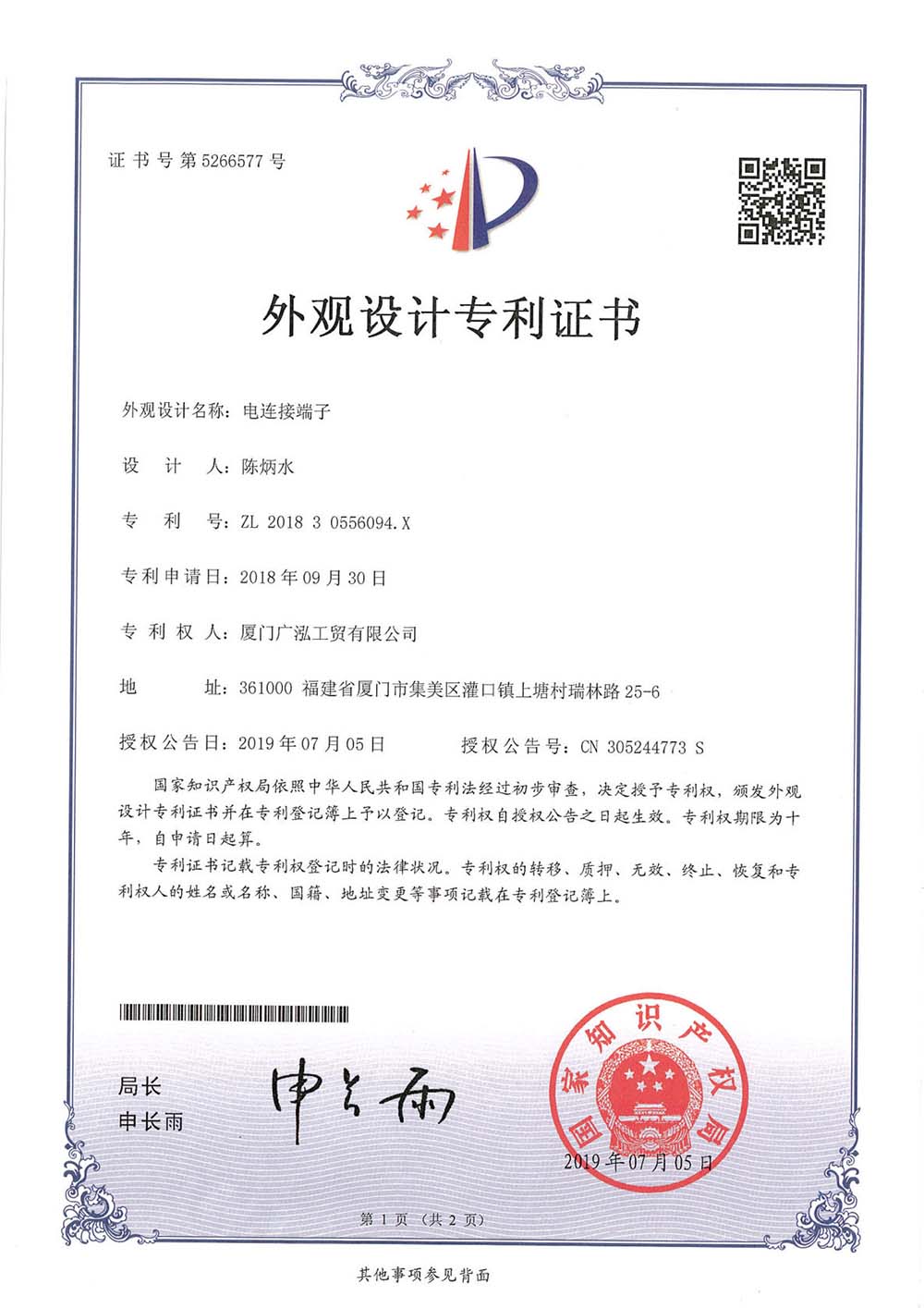 中国電気接続端子201830556094.X外観設計特許
