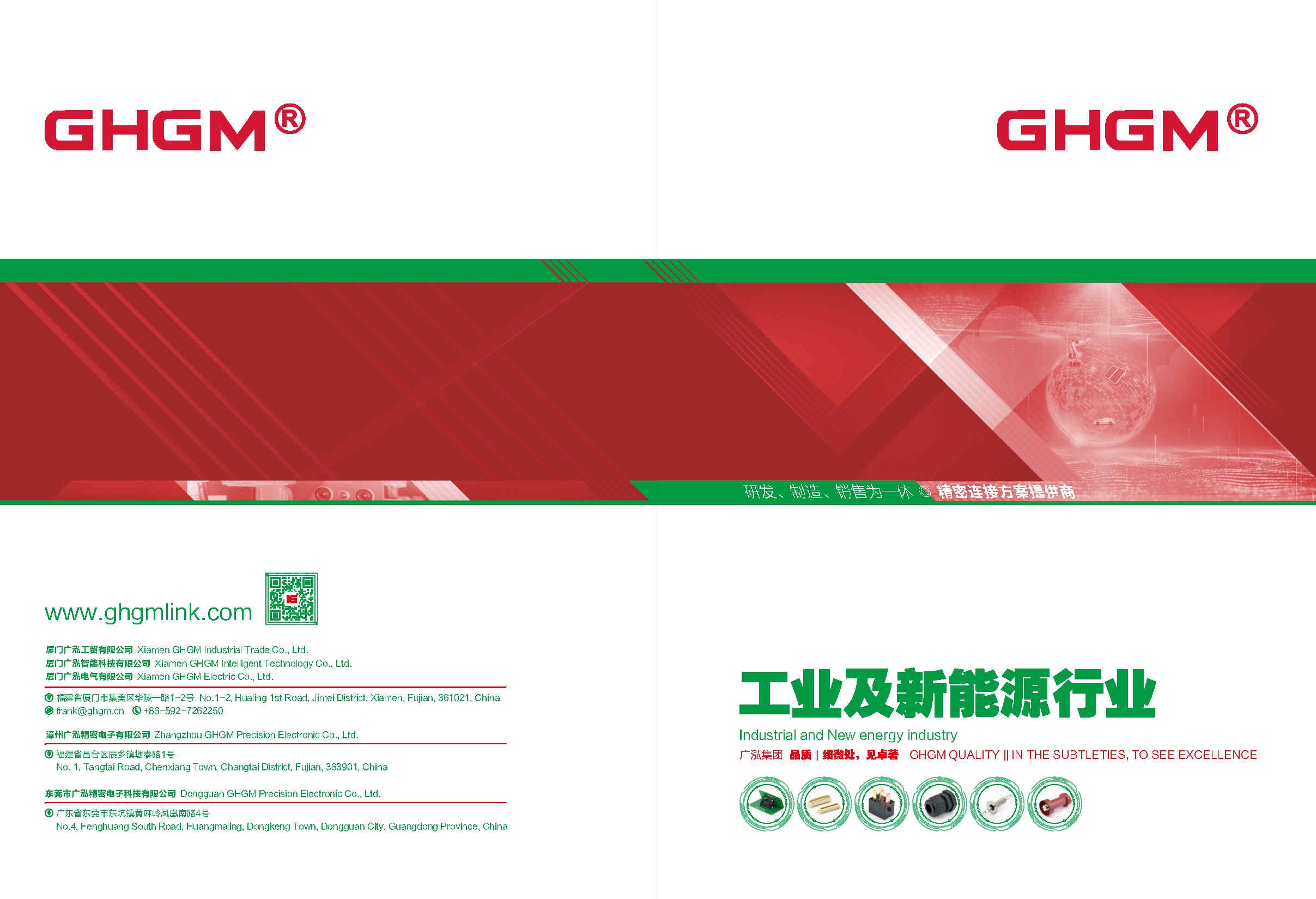 2022 GHGM, 産業・新エネルギー産業, オンラインカタログ
